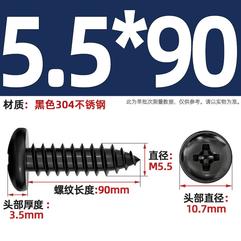 国标黑色304不锈钢十字圆头自攻螺丝钉盘头镀黑锌发黑MM2M3M4M5M6|undefined