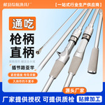 路亚杆直柄枪柄鱼竿钓鱼竿中快调鱼竿路亚竿插节路亚竿台钓路亚竿