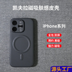 新しい Apple 17 携帯電話ケース ケブラー スキン フィール レザー磁気吸引 15promax ビジネス プレミアム保護カバー男性用
