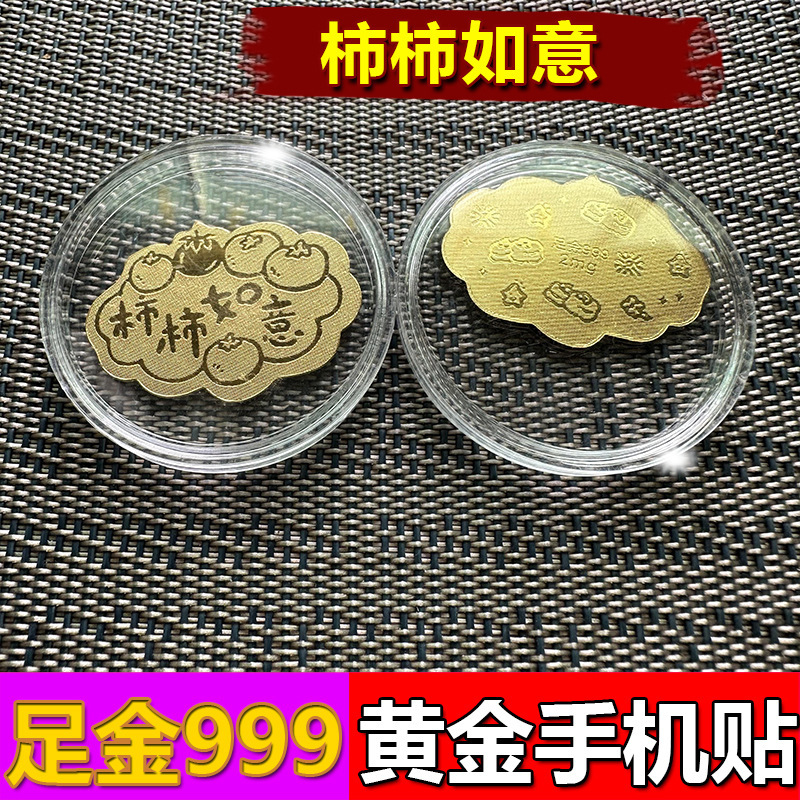 水贝财库黄金手机贴2mg金箔足金999发财暴富爆单金片珠宝进货批发|undefined