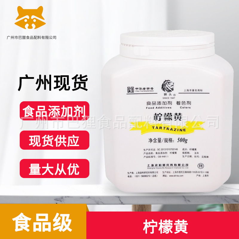 广东现货 上海狮头牌色素食用色素 柠檬黄番茄红熟食烘焙糕点色素