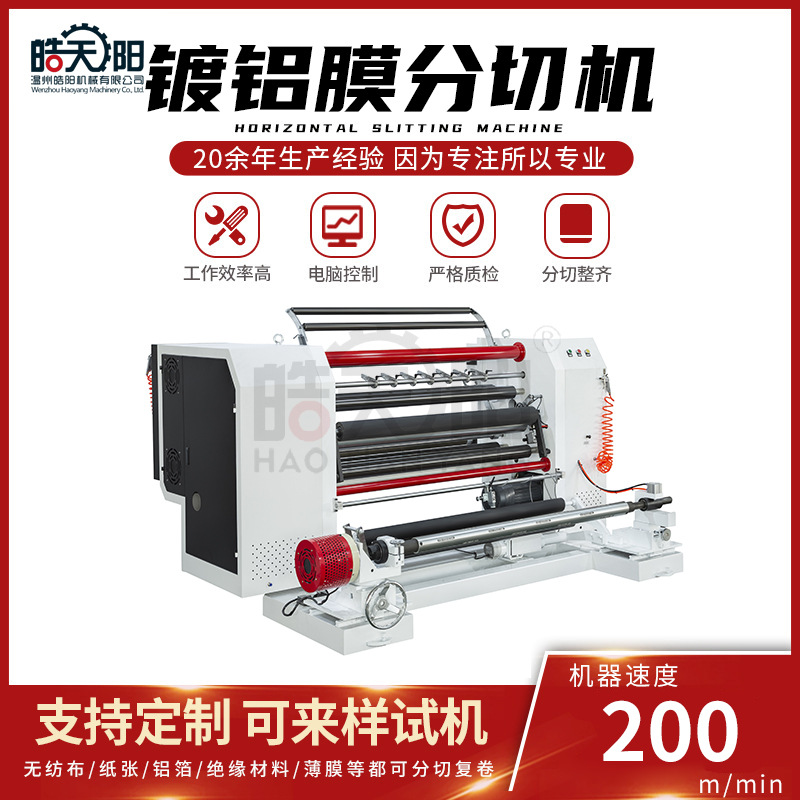 FLS9-1300型镀铝膜分切机 全自动卧式复卷切条机 工业卷料裁切机