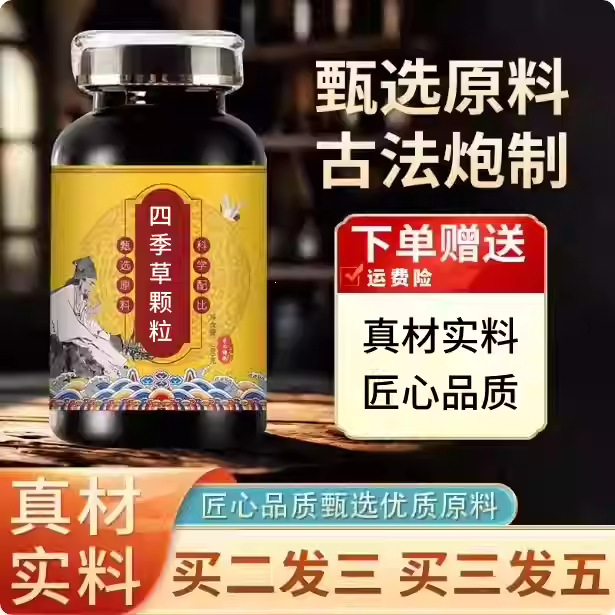 Four Seasons Herbal Granules, made with carefully selected raw materials by Beijing Tongren, are a genuine product for diuresis, clearing heat, and reducing frequent and urgent urination.