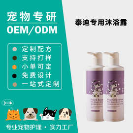 宠物沐浴露加工 泰迪沐浴露去味抑军蓬松柔顺香波oem贴牌定制
