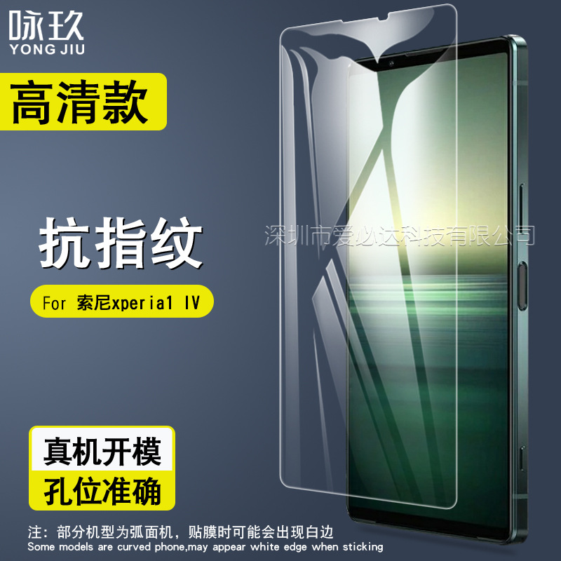 Applicable to Sony Xperia 1 IV tempered film Sony 1 Four generations of high -definition explosion -proof steel -based glass film 4th generation