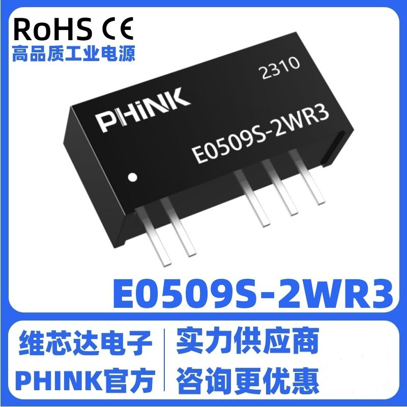 E0509S-2W 2WR3 定压输入5V转±9V双输出 3KV隔离DC-DC电源模块