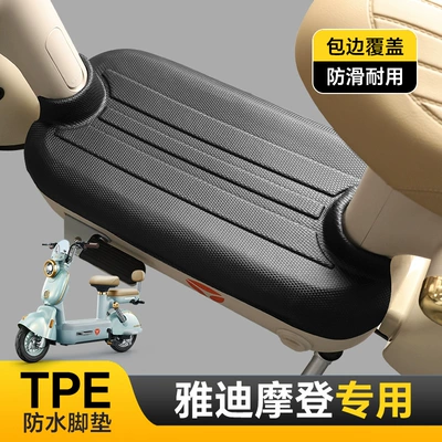 Suitable for Yadi Fully Electric vehicle foot mat - yadimodern-single-layer-tpe-foot-pad