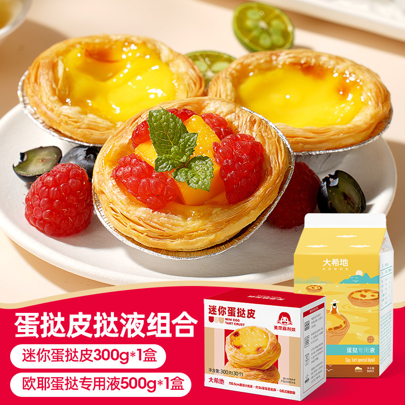 Ouye Egg Tarter 500g * 1 صغير قشر البيض 300g * 1
