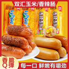 双汇台式烤香肠玉米热狗32g即食香辣香脆肠火腿肠小零食整箱批发
