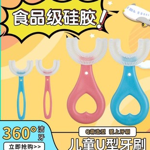 New Children's U-Shaped Toothbrush Wholesale Soft-Bristled Silicone Baby Three-Sided Household Deciduous Tooth Training Toothbrush Cross-Border