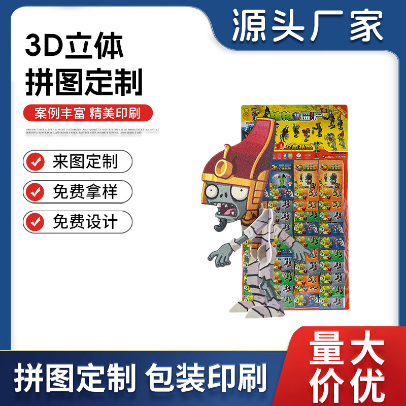 植物大战僵尸立体拼图卡3D儿童塑料拼图神奇宝贝三国杀玩具拼图