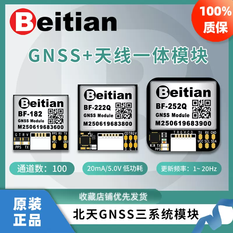 北天GPS模块北斗定位导航无人机飞控FPV航模固定翼穿越机BF-182
