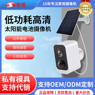 Manufacturer Customized High-Definition Wireless Remote Monitor Infrared Night Vision Low-Power Solar Outdoor Surveillance Camera
