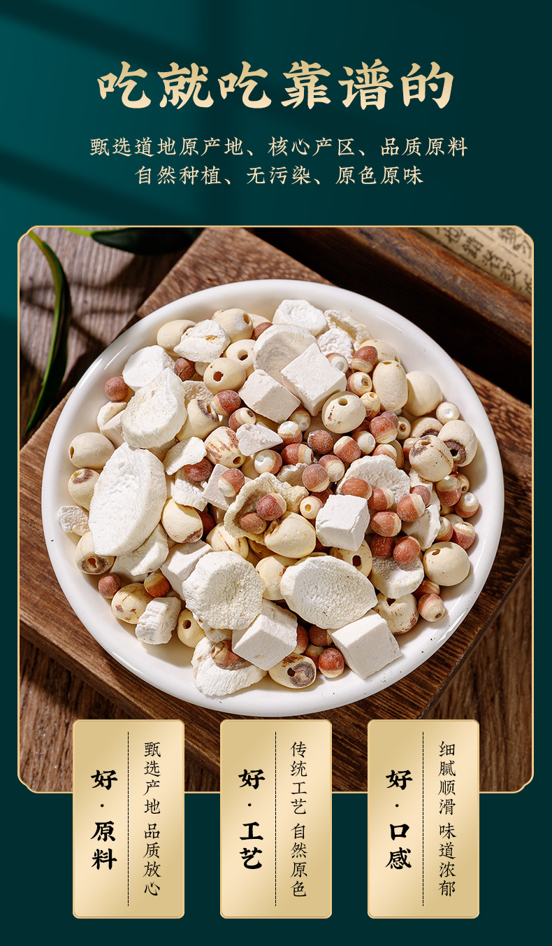 Four Spirits Soup Blend (Si Shen Tang) — Fu Ling, Qian Shi, Lian Zi & Shan Yao Herbal Tea Pack key features