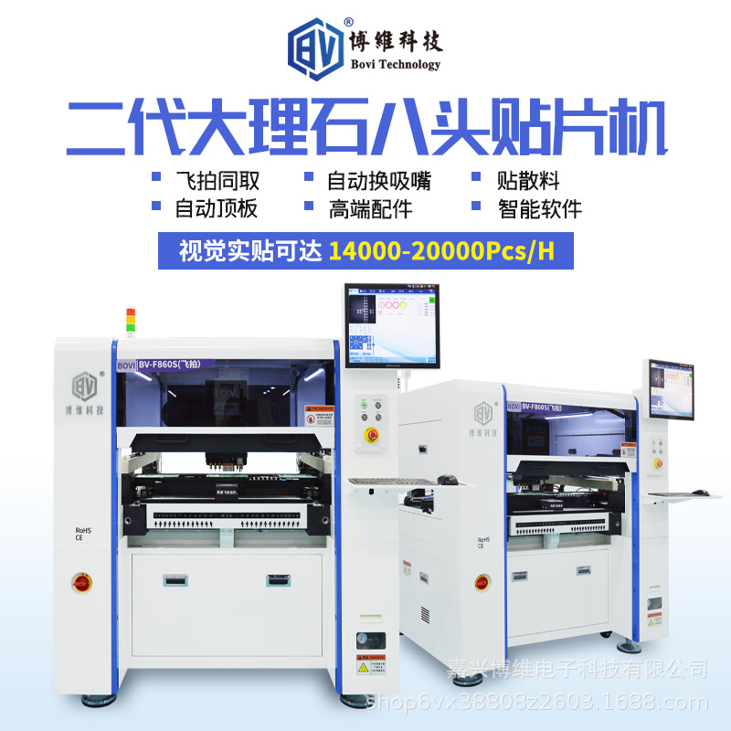 【博维科技】SMT贴片机全自动贴片机国产高速PCB贴装贴片机飞拍