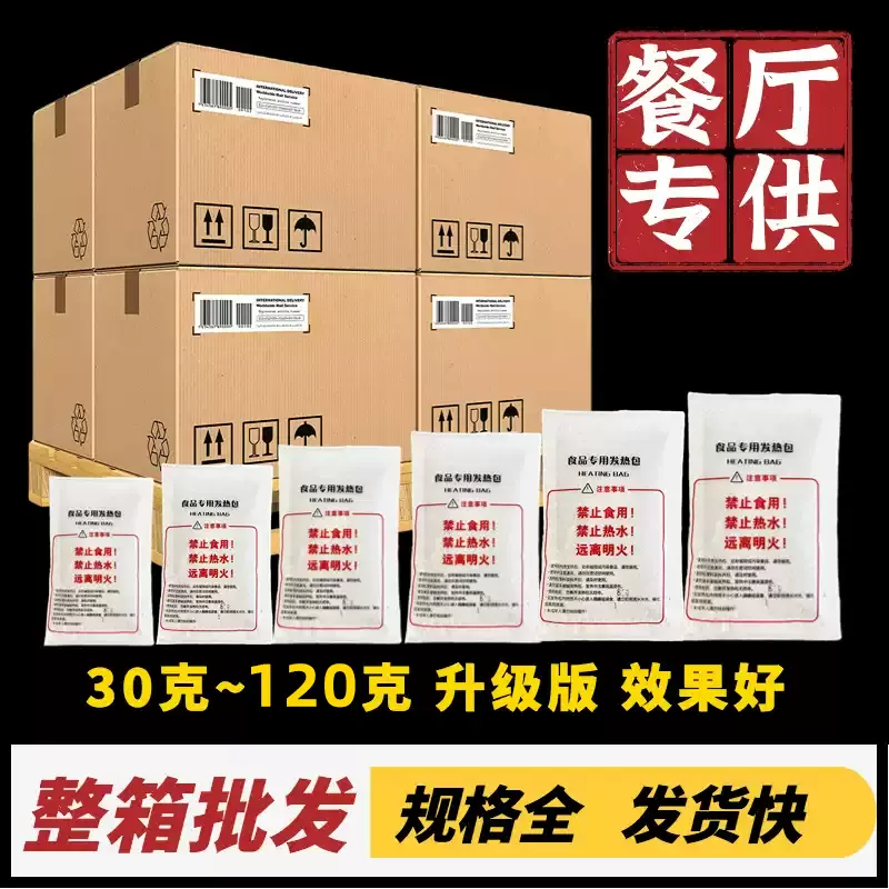 一次性外卖50g加热自热包户外发热饭盒自嗨小火锅专用食品加热包