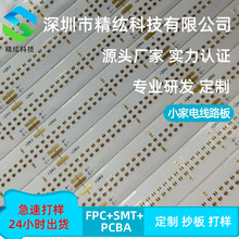 源头厂家小家电线路板cob软灯带柔性线路板加工灯条板fpc排线
