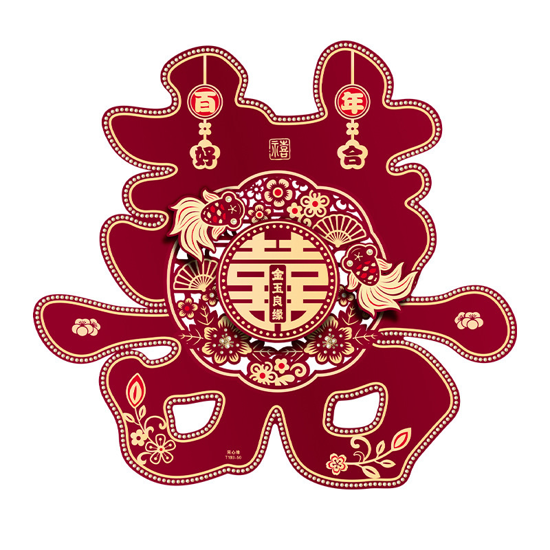 喜字贴结婚礼专用小区单元大门口农村囍字装饰婚房背景墙婚庆布置|undefined
