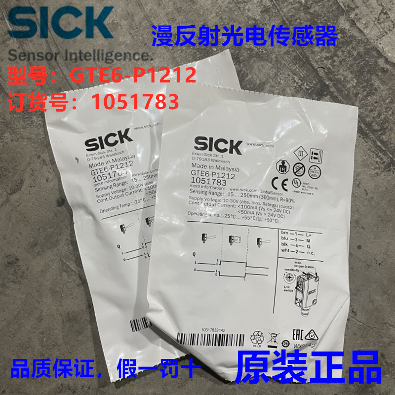 德国SICK西克GTE6-P1212漫反射光电传感器订货号:1051783正品进口
