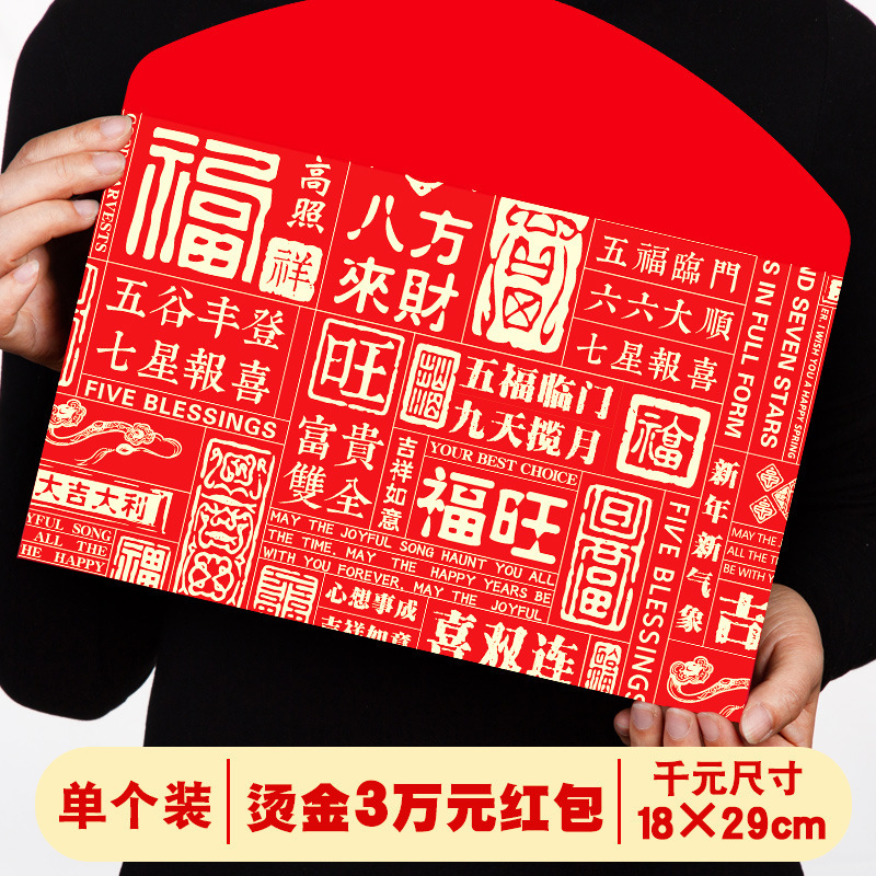 2024 Happy New Year 10,000 Yuan Red Envelope Wedding Bonus Happy Birthday Big Red Envelope Personalized Creative Red Packet Wholesale