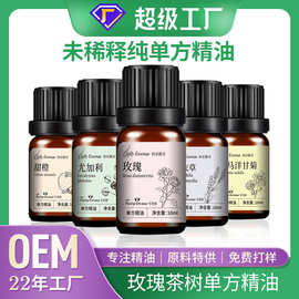 厂家玫瑰单方精油茶树单方精油芳疗精油面部美容院薰衣草单方精油