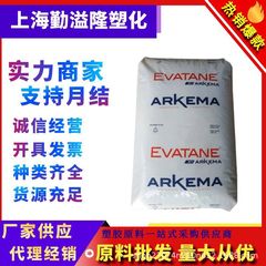 EVA 法国阿科玛 28-25/28-05高流动薄膜热熔级粘合剂泡沫醋酸乙烯