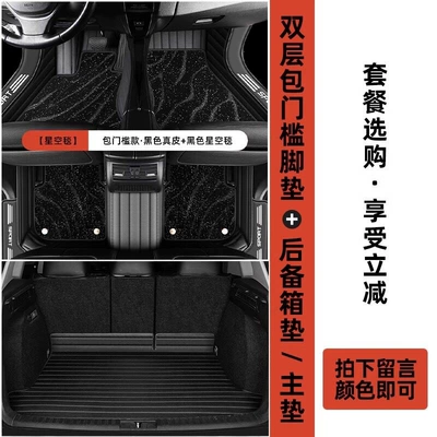 Passat, CRV, and Xing: Car Carpet - package-6double-layer-starry-sky-blanket-with-threshold-cover-flat-trunk-matplease-leave-a-message-for-color-selection-when-placing-an-order