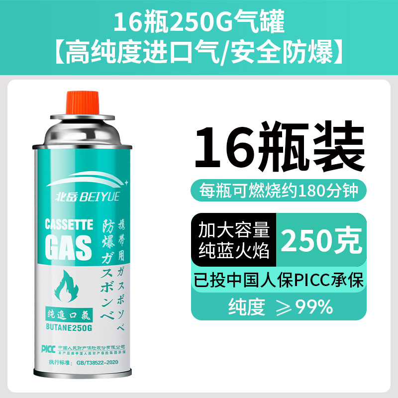 16 bottles of 250g gas tank [high purity imported gas/safe and explosion-proof]