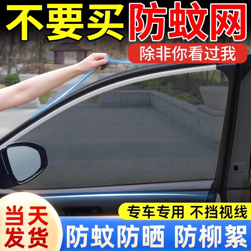 Car Anti-mosquito Screen Window Sunshade Screen Screen Car Window Anti-mosquito Net Car Curtain Anti-insect Cover Sunscreen Car Mosquito Net