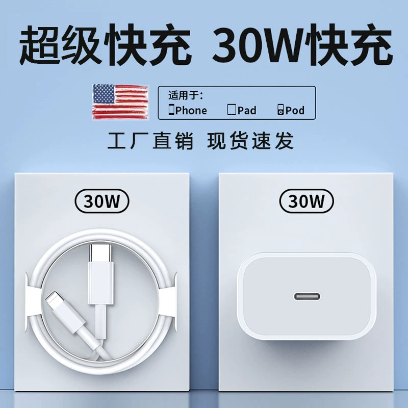 Подходит для зарядной головки Apple 14Pro PD30W, вилка для быстрой зарядки, iPhone13Pro Series 15pro, быстрая зарядная головка