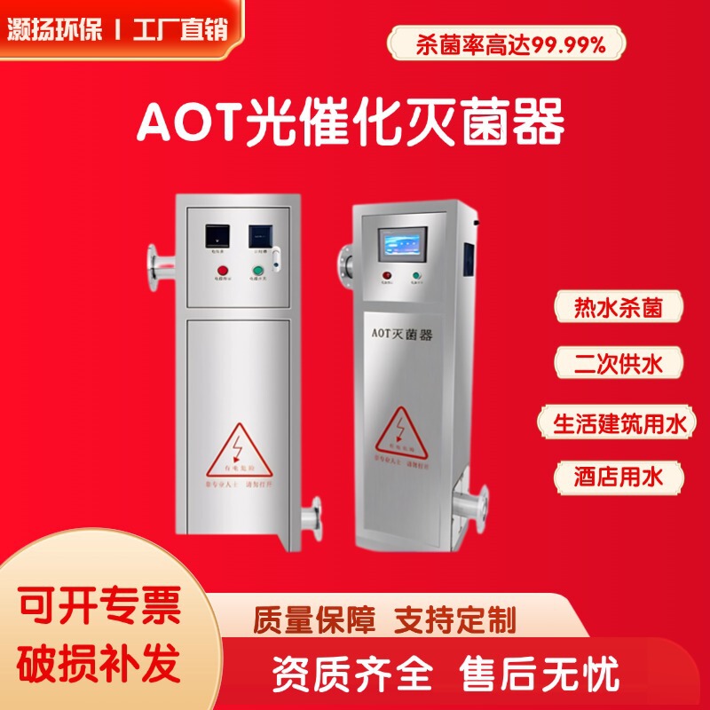 Aot Photocatalytic Titanium Dioxide Uvc Ultraviolet Disinfection Cabinet Sterilizer Photocatalyst Hot Water Medical Circulation