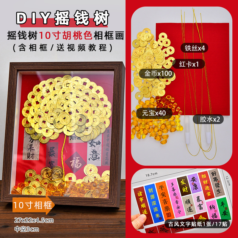 新年铜钱DIY画相框摆件发财树手工材料包送礼乔迁摇钱树礼物|undefined