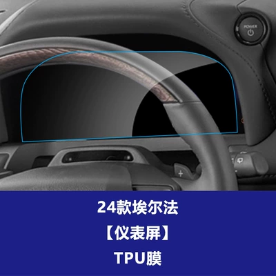Suitable for 24-26 Models of Car interior film - 24-25-alpha-instrument-screen-tpu-soft-film