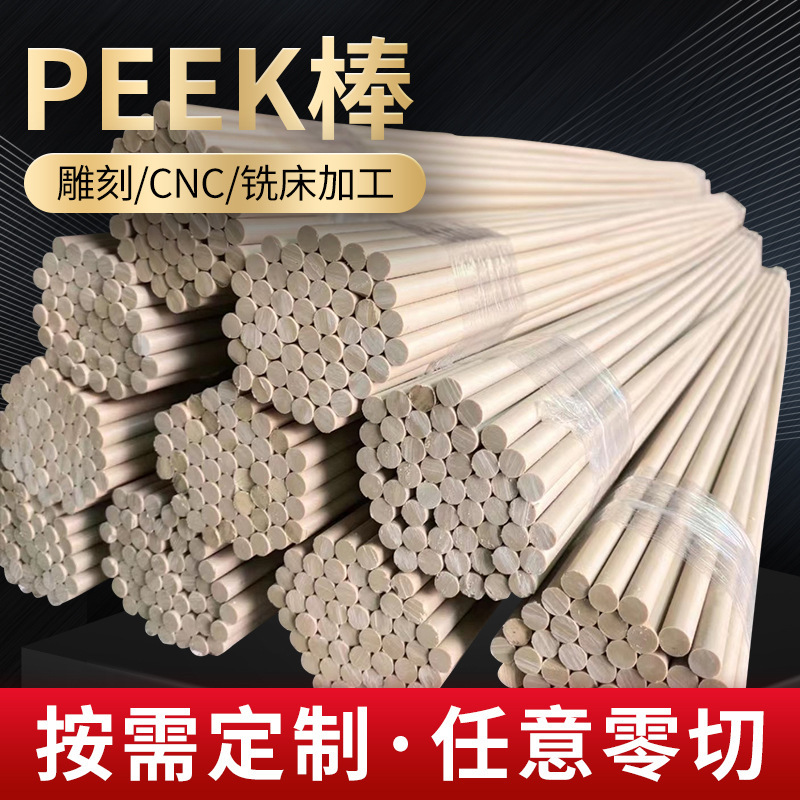 厂家供应 本色peek实心棒 防静电PEEK管 聚醚醚酮棒