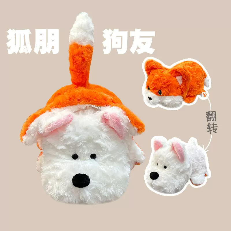 抖音同款创意毛绒玩具狐朋狗友西高地小狗变身玩偶公仔鲨bee龟蜜