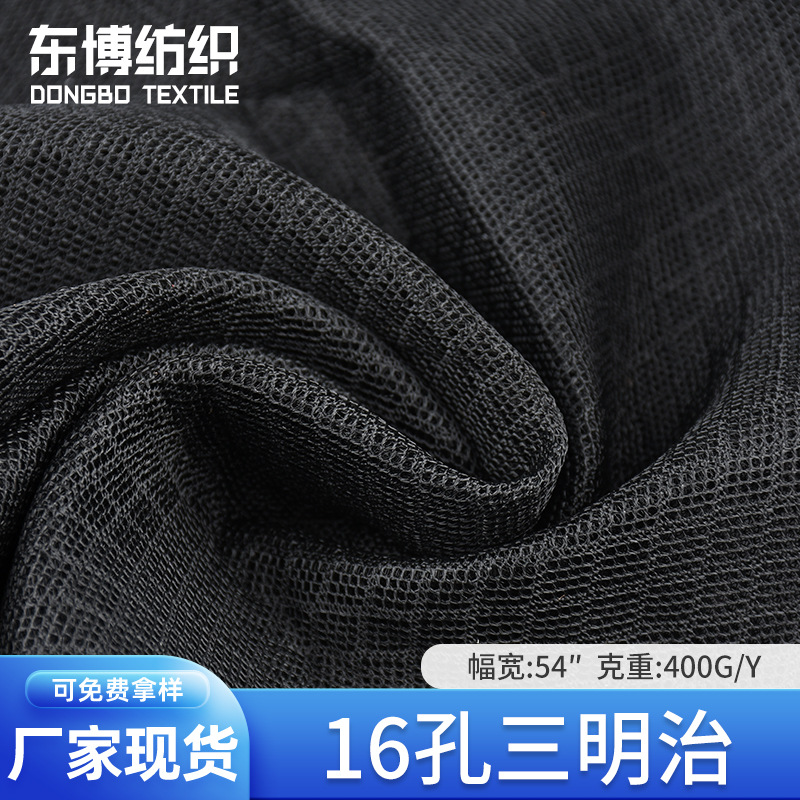 厂家现货批发16孔三明治 全涤400G网眼布 箱包鞋材鞋面面料
