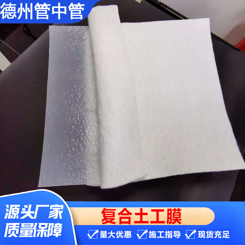 人工湖防渗土工布水产养殖两布一膜河道治理垃圾填埋复合土工膜