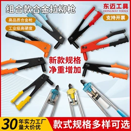 手动拉铆枪;铆钉