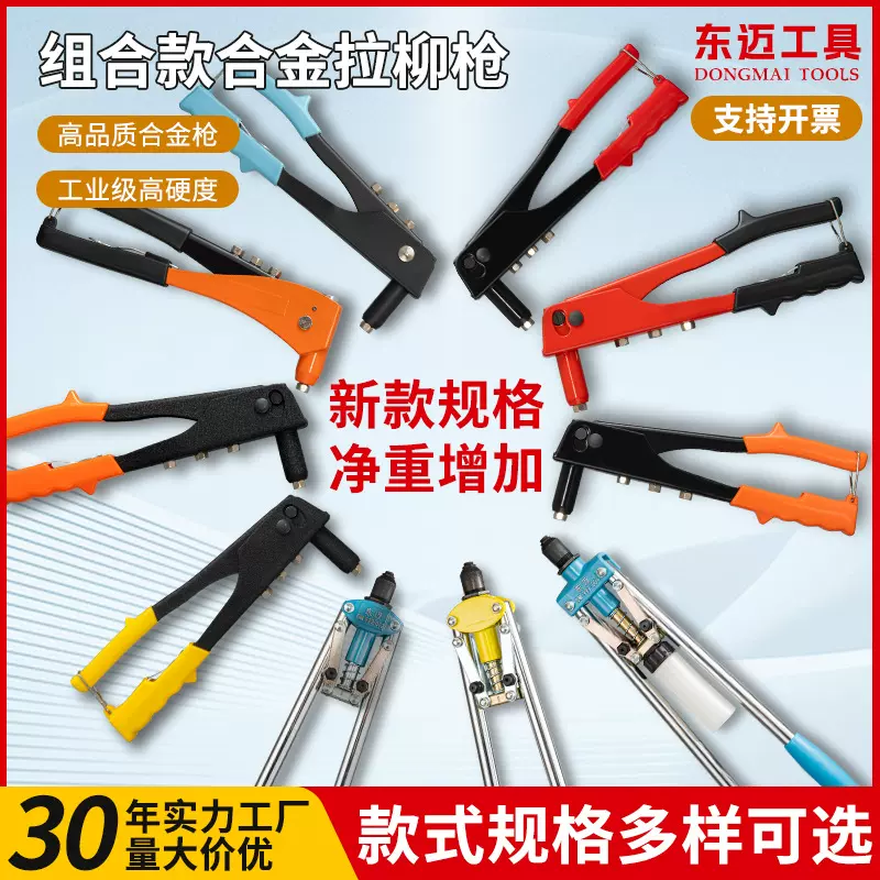 热销厂家批发铆钉枪新款铝合金冷轧板多样式室内外工作手动拉柳枪