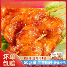 夏星里脊肉串手抓饼油炸小吃炸串半成品烧烤食材家用鸡柳里脊肉片