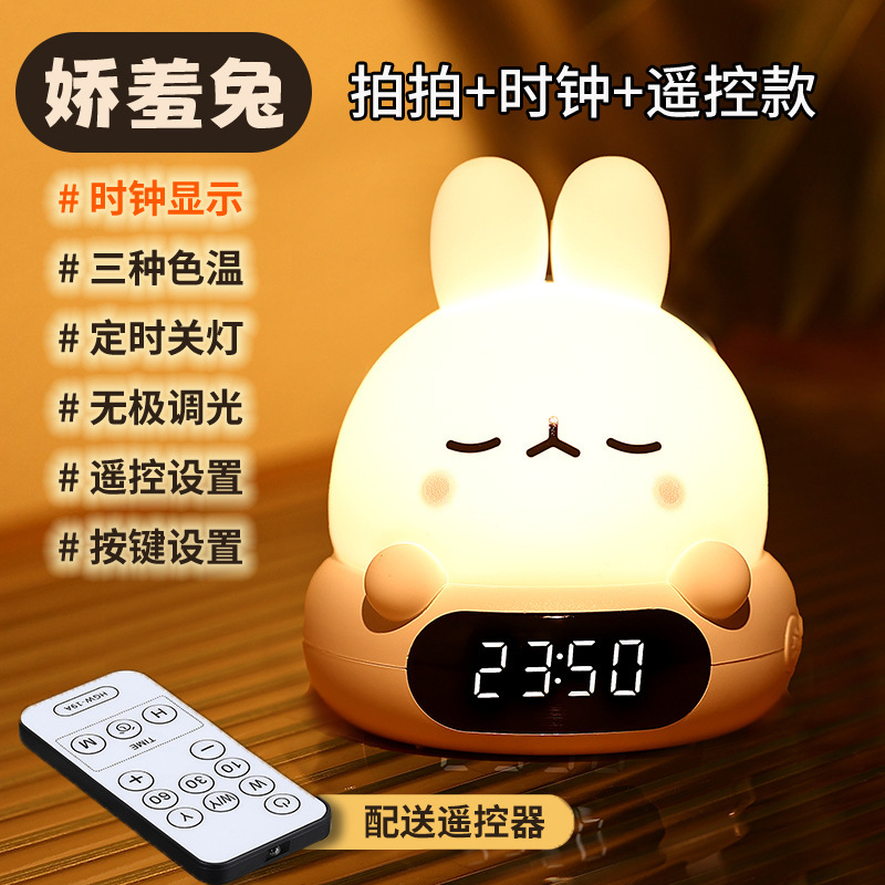 抱抱时光拍拍小夜灯卧室床头桌面伴睡氛围灯摆件时钟遥控创意夜灯|undefined