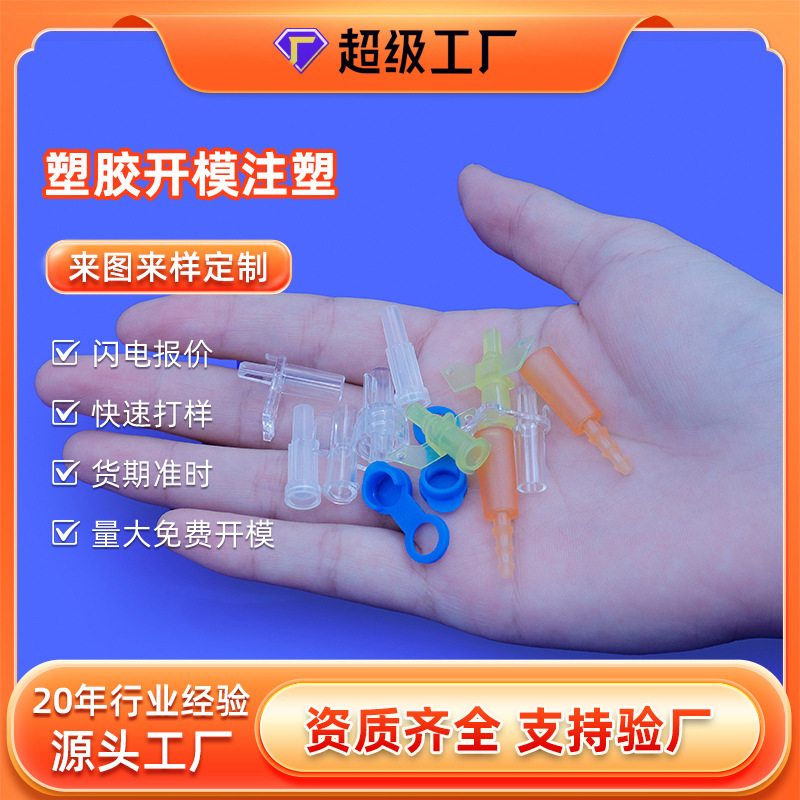 厂家开模定制塑胶产品注塑加工PVC配件定制ABS橡塑配件开模PC订做|undefined