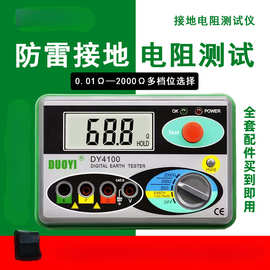 防雷 接地电阻测试仪 DY4100 DY4105A光伏充电桩测地线多一地阻仪
