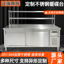 不锈钢暖碟台定制加立架碗碟加热保温柜热风循环消毒柜厨房操作台