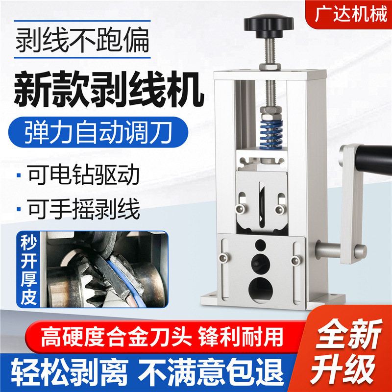 剥线机废铜线家用小型手摇去皮机电缆电线扒线剥线器神器自动电动