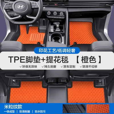 Such as Mufasa, Santa Fe, Reina, Rv, Modelə uyğun ayaqaltı - please-leave-a-message-or-note-the-model-year-when-placing-an-order-rice-grain-pattern-tpe-bag-door-sill-mat-orange-jacquard-blanket