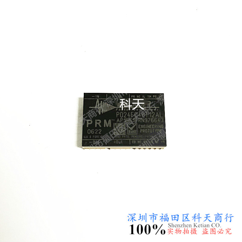 全新 P024F048T12AL 现货 电源模块 需要了解更多详情可进店咨询
