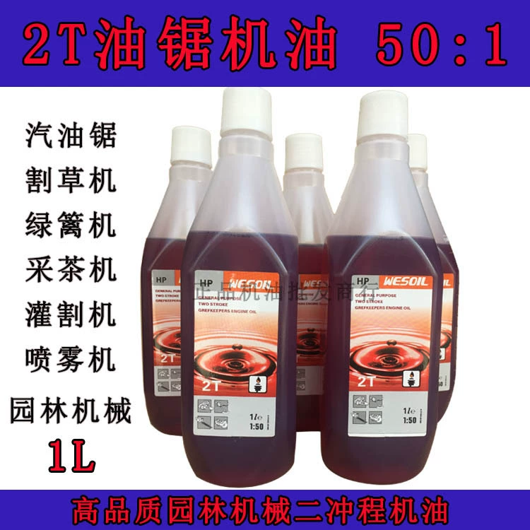 Двухтактное моторное масло, специальное моторное масло для садовой техники, масло для бензопил, соотношение смешивания 50:1.