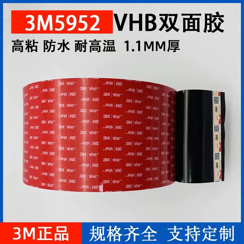 正品3M5952双面胶泡棉VHB强力耐高温高粘度纯黑色双面胶1.1毫米厚