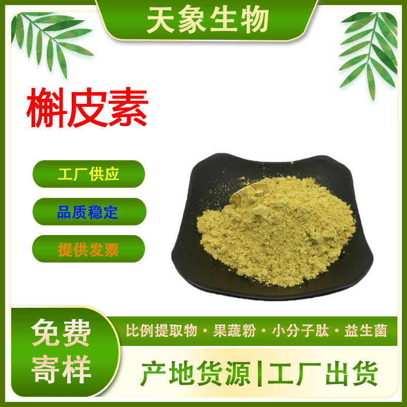 槲皮素 槐米提取物Quercetin槲皮黄素117-39-5生产工厂槲皮素粉